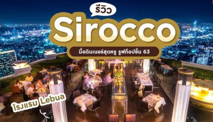 Sirocco Restaurant